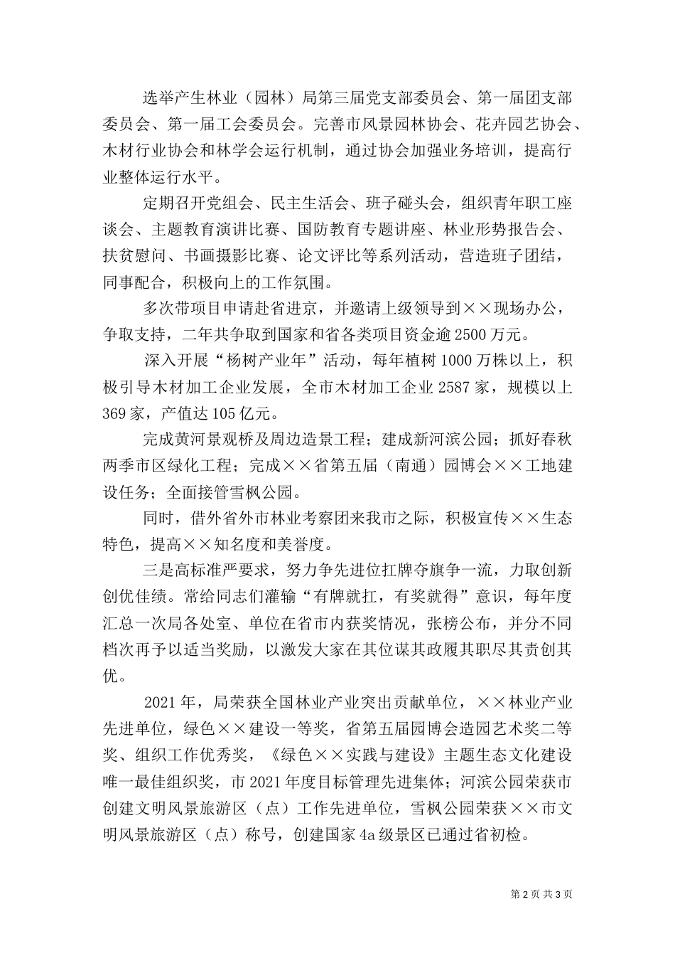 园林局局长述职报告（一）_第2页