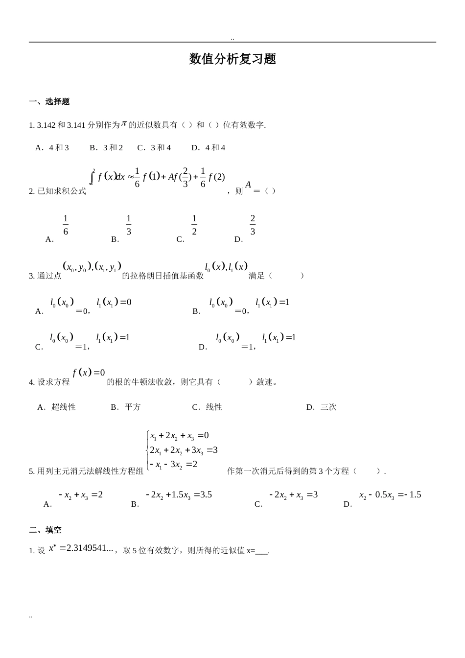 数值分析复习题及答案[34页]_第1页