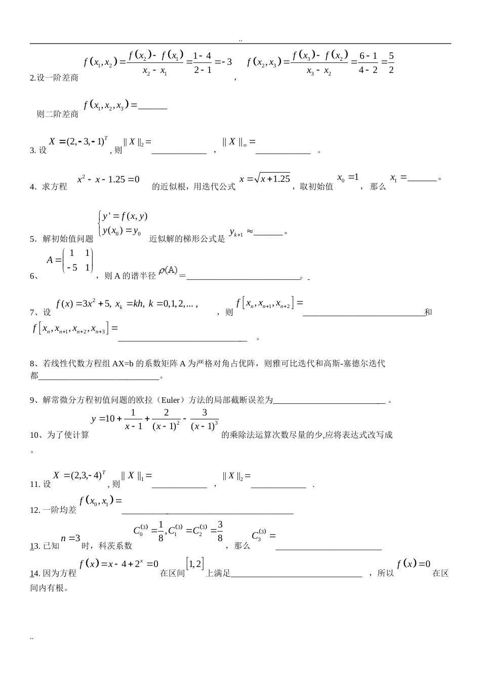 数值分析复习题及答案[34页]_第2页