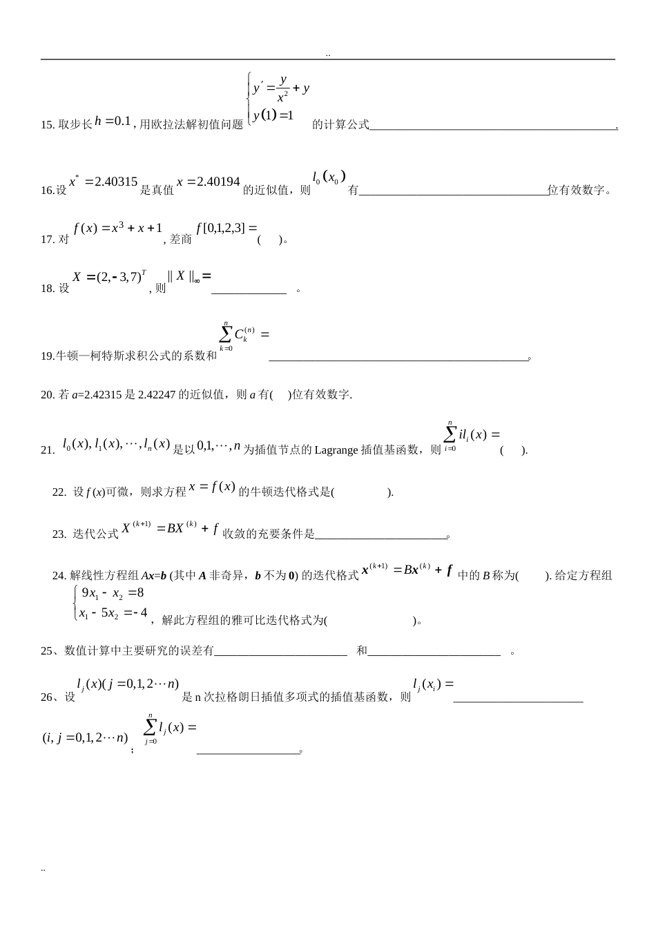 数值分析复习题及答案[34页]_第3页