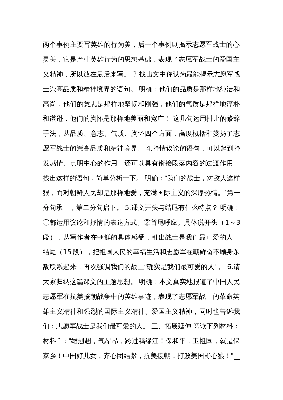 第二单元 7 谁是最可爱的人 第2课时 教学详案_第2页