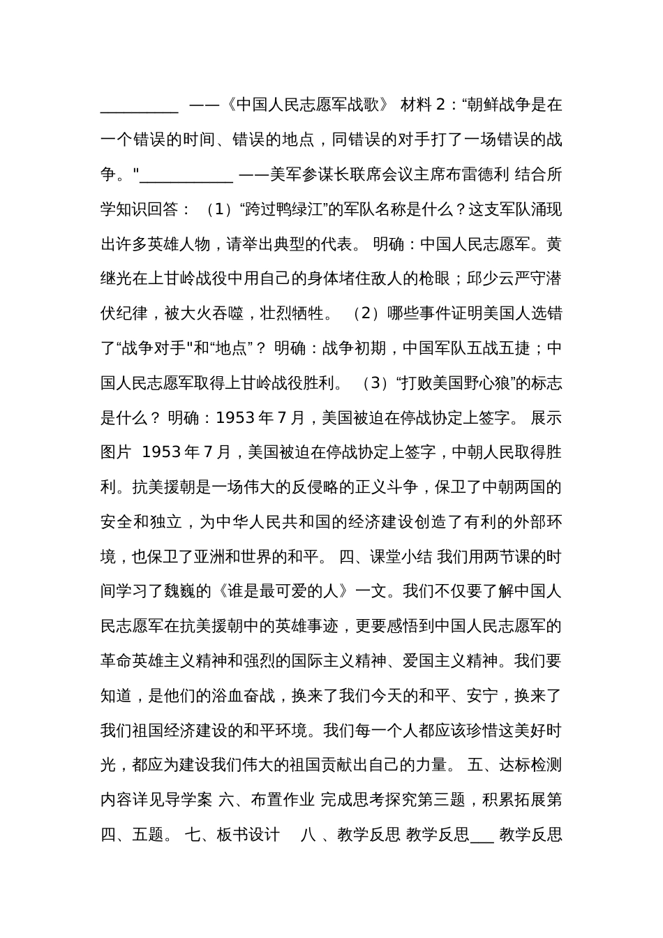 第二单元 7 谁是最可爱的人 第2课时 教学详案_第3页