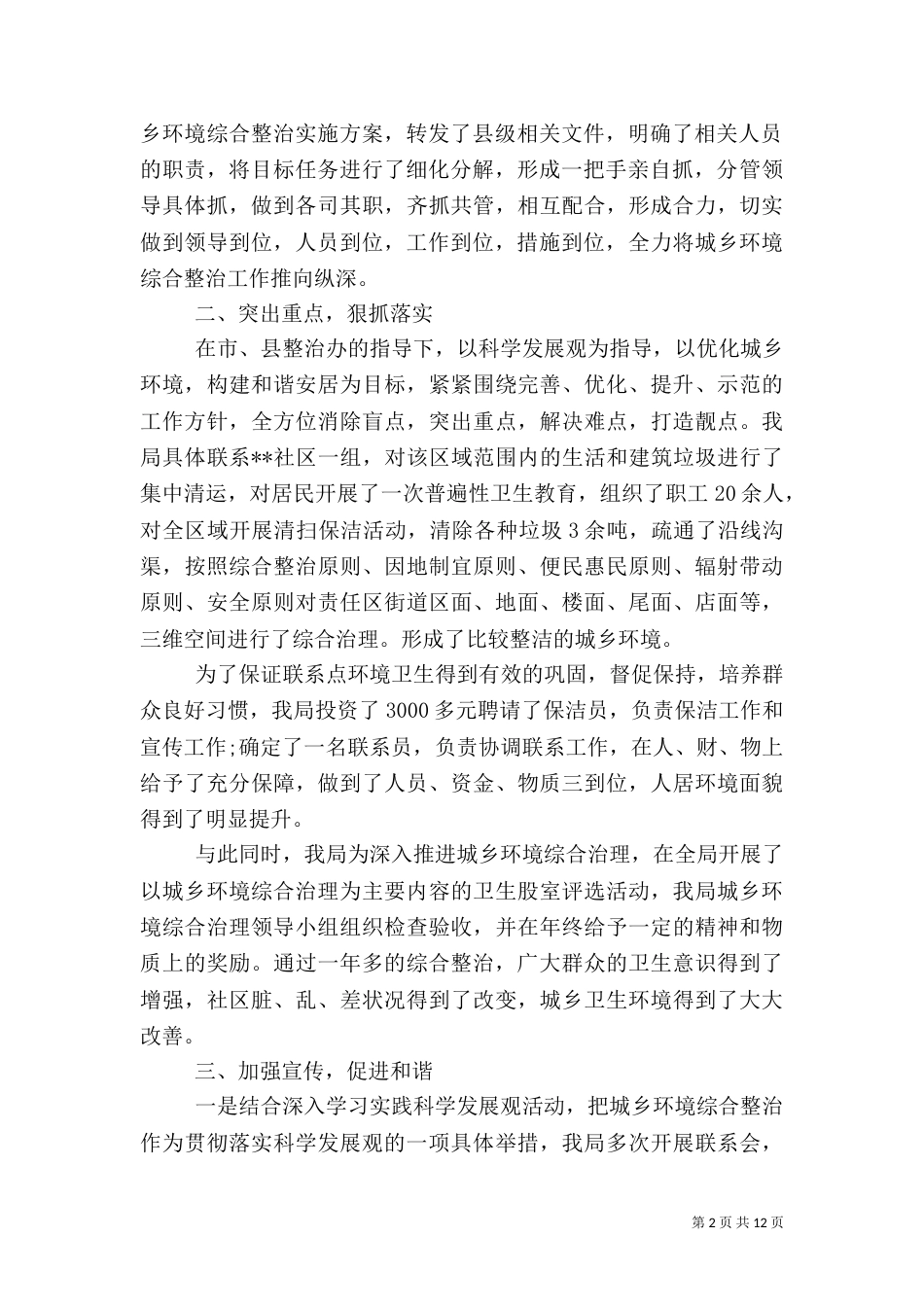 城乡环境综合治理年度工作总结报告_第2页