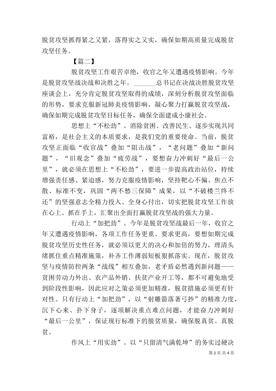 脱贫工作心得体会3篇_第2页