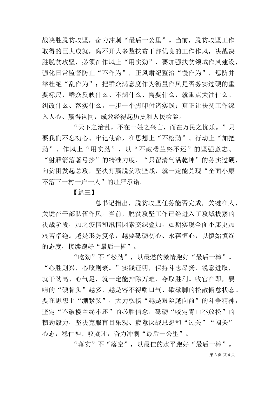 脱贫工作心得体会3篇_第3页