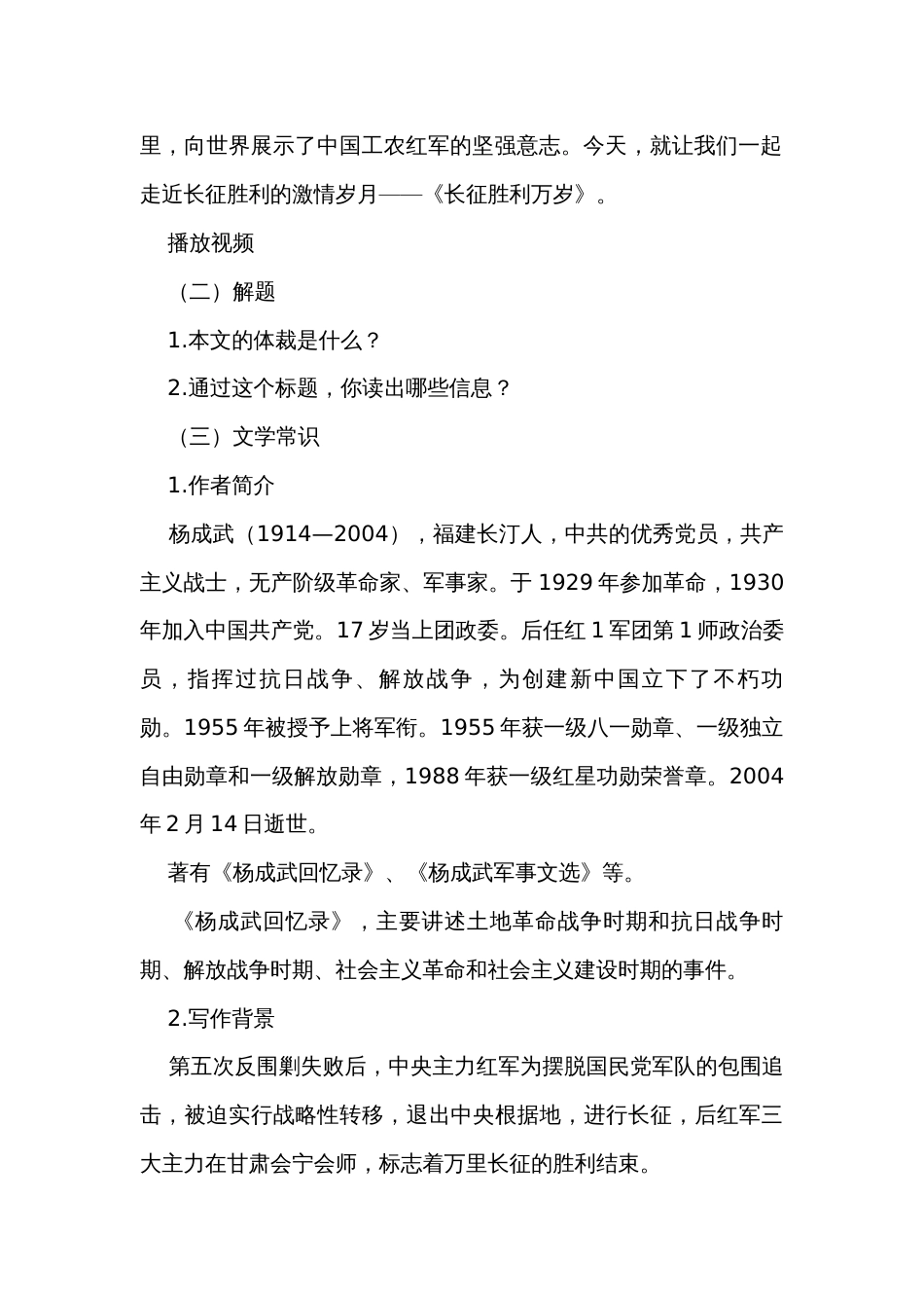 三《长征胜利万岁》公开课一等奖创新教学设计中职高一语文高教版2023-2024-基础模块下册_第2页