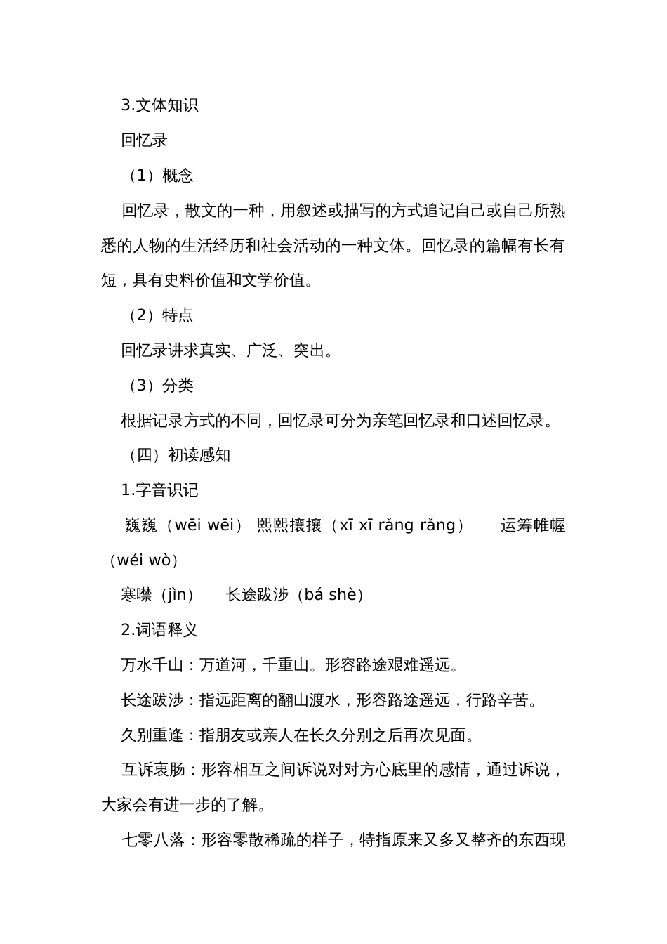 三《长征胜利万岁》公开课一等奖创新教学设计中职高一语文高教版2023-2024-基础模块下册_第3页