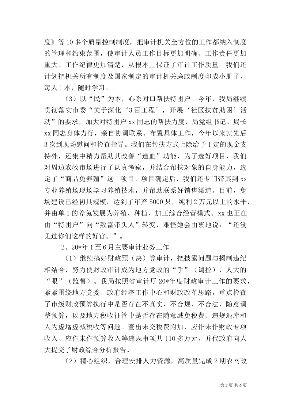 审计局医院上半年工作总结（一）_第2页