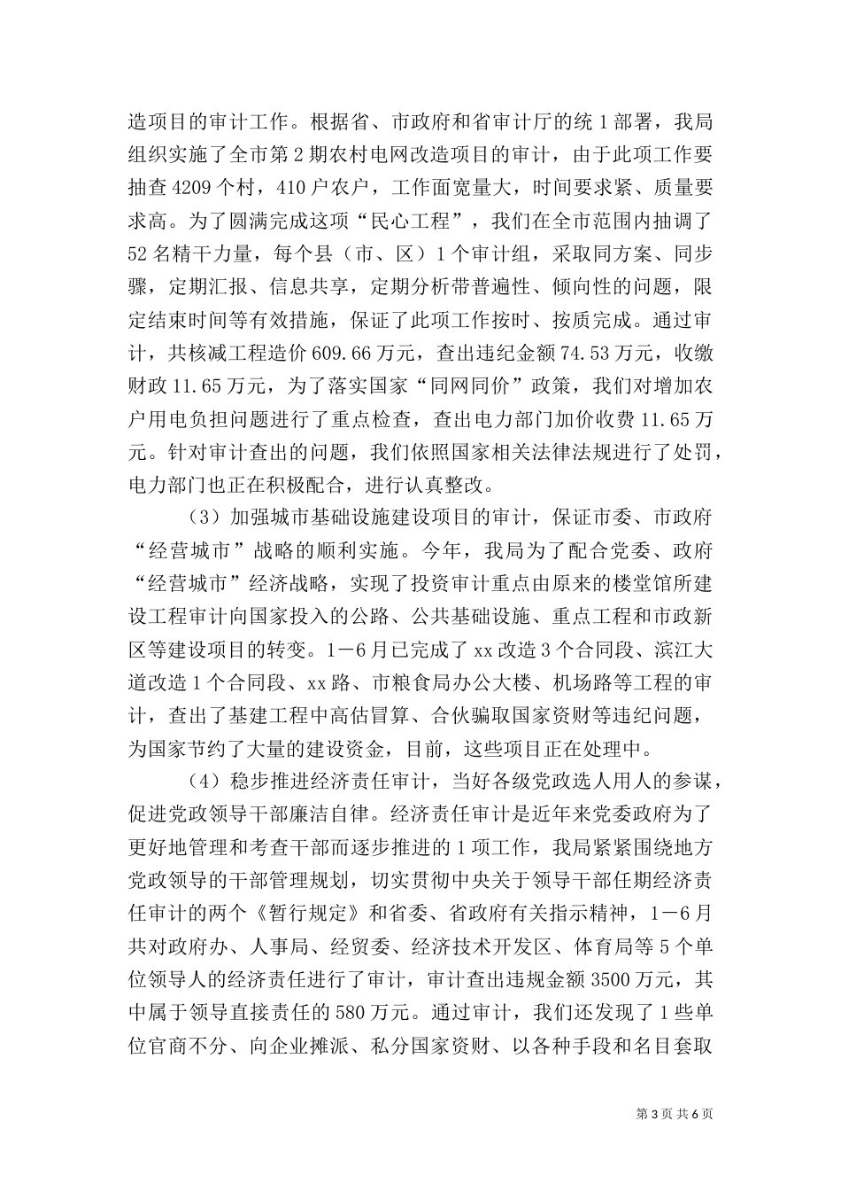 审计局医院上半年工作总结（一）_第3页