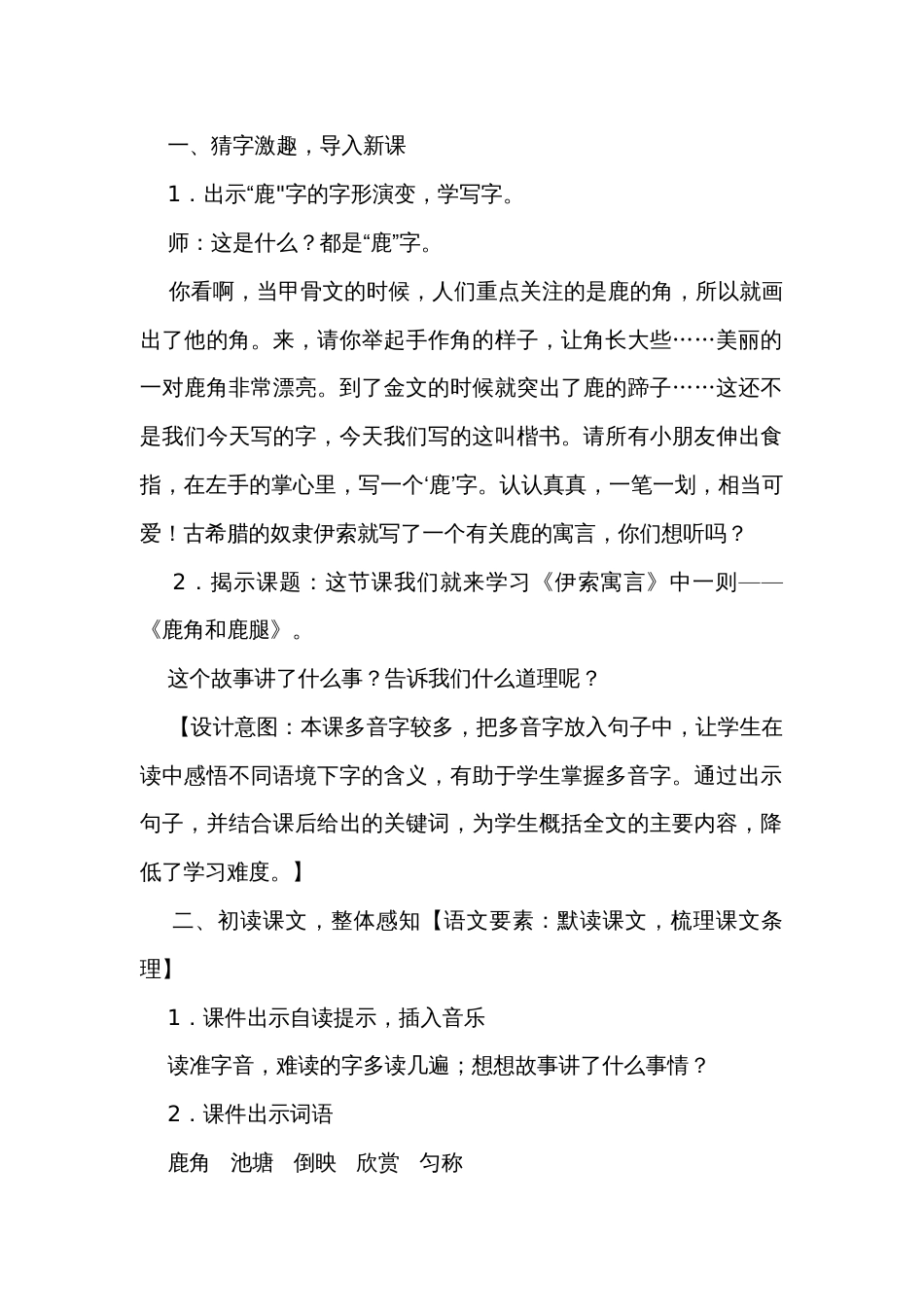 《鹿角和鹿腿》公开课一等奖创新教学设计（共两课时）_1_第2页