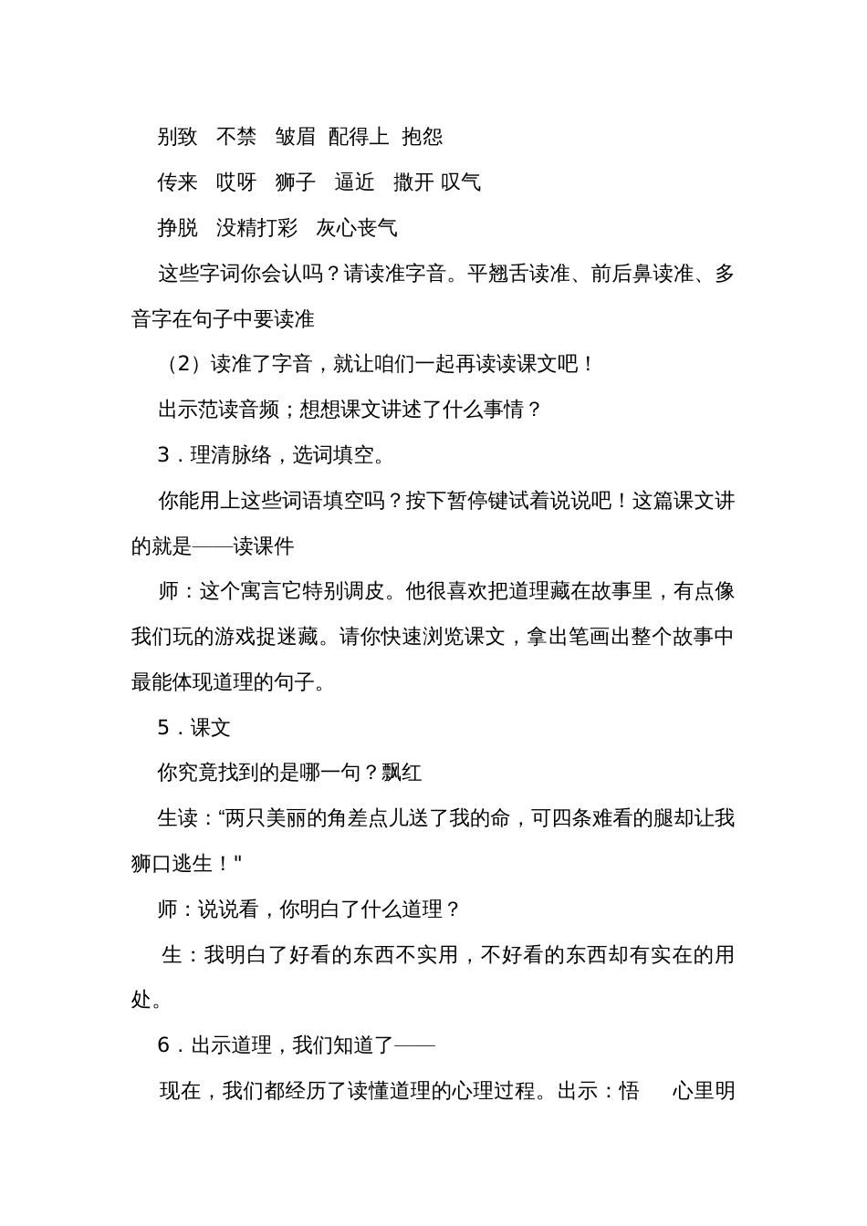 《鹿角和鹿腿》公开课一等奖创新教学设计（共两课时）_1_第3页