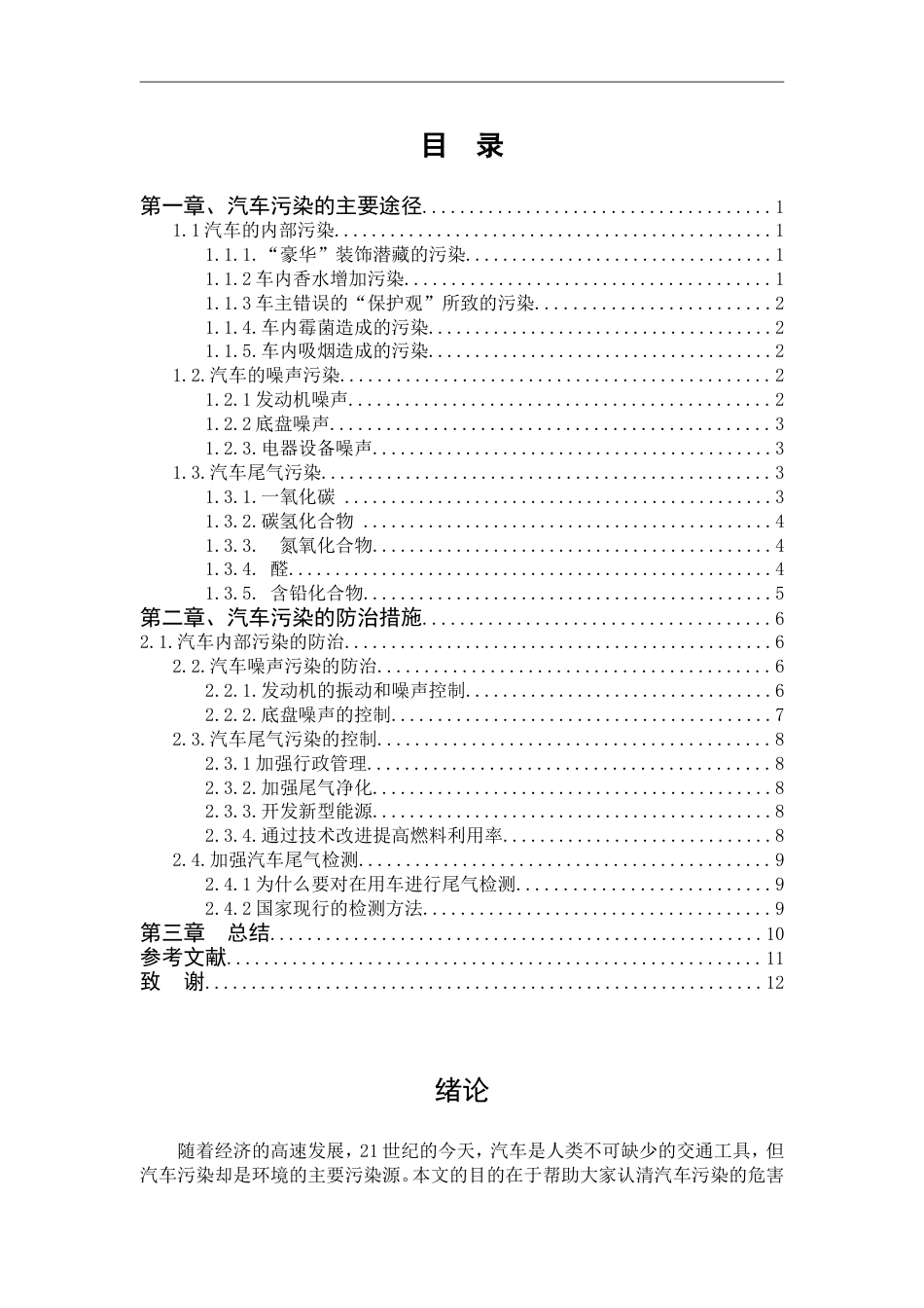 汽车污染途径及控制措施[15页]_第2页