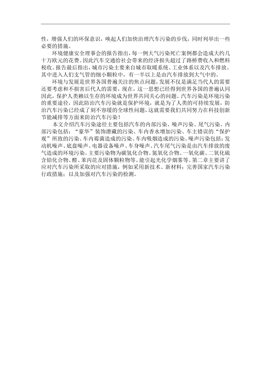 汽车污染途径及控制措施[15页]_第3页