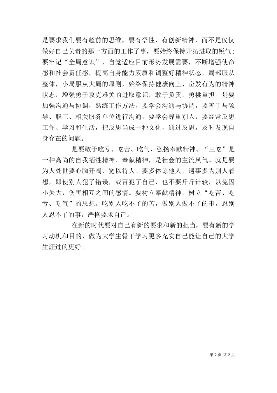 大骨班培训心得体会_第2页