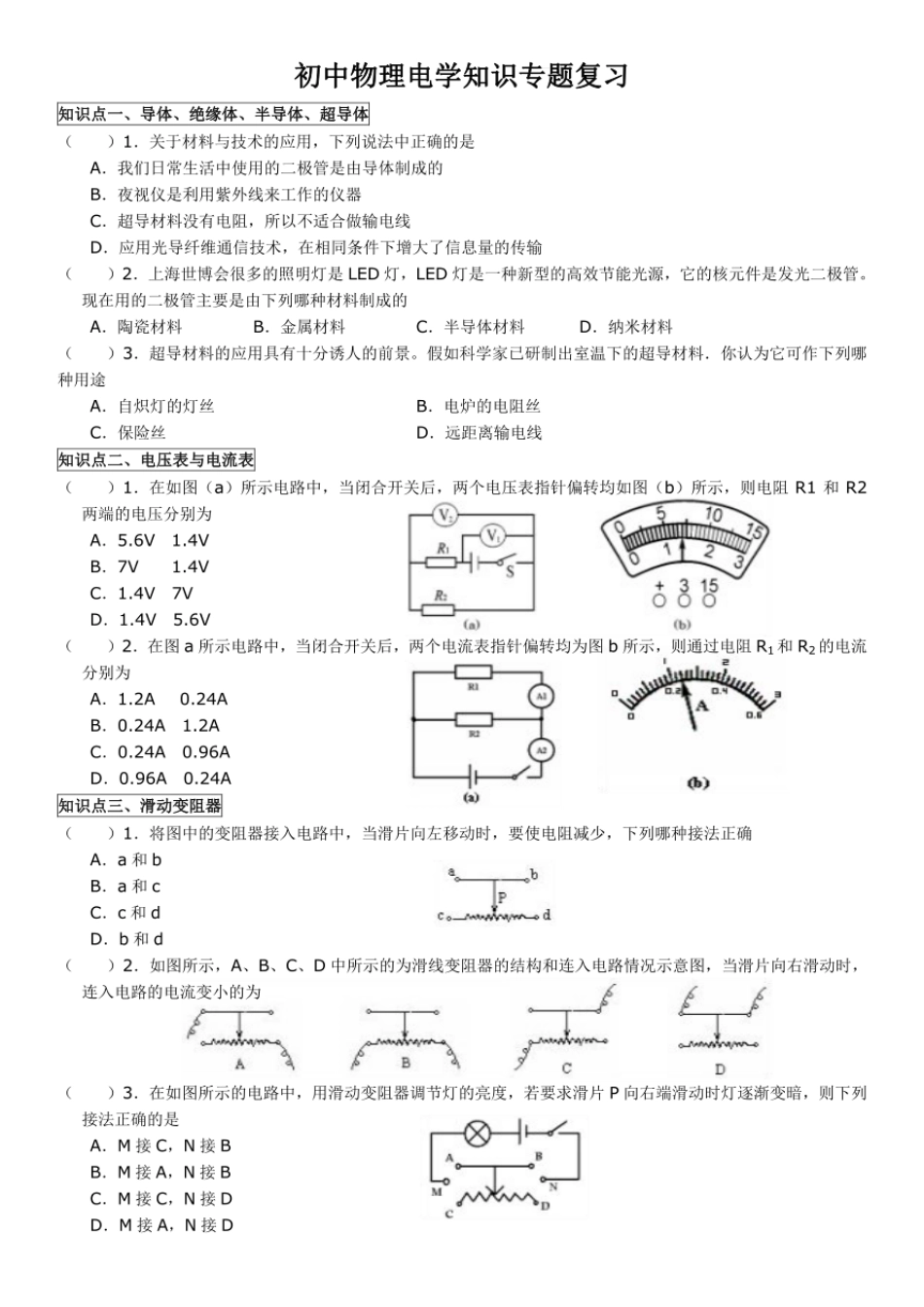 人教版九年级物理上册电学知识专题复习（有答案）  _第1页