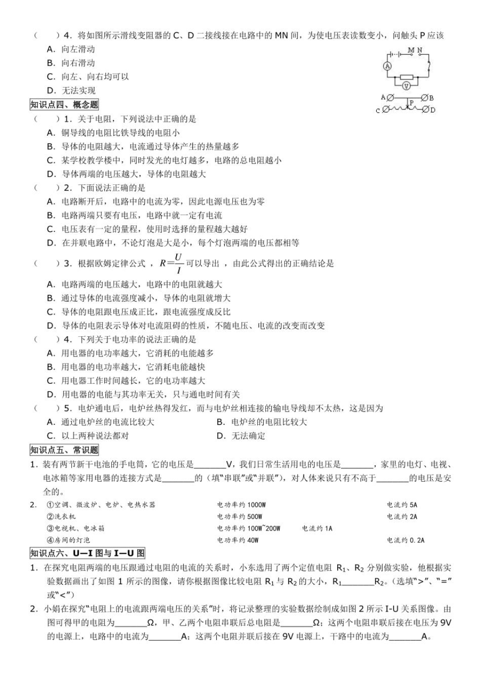 人教版九年级物理上册电学知识专题复习（有答案）  _第2页