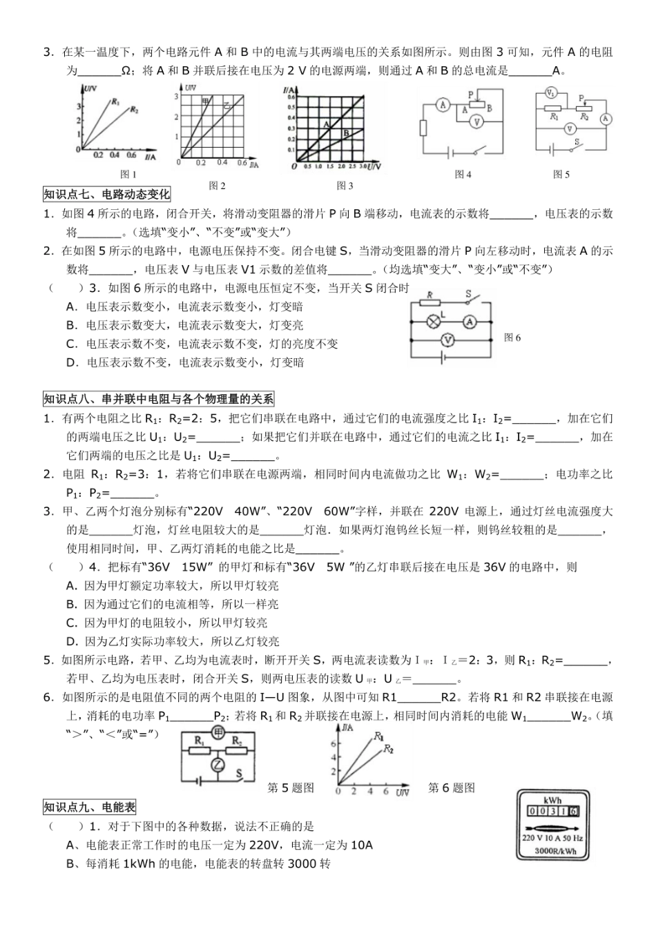 人教版九年级物理上册电学知识专题复习（有答案）  _第3页