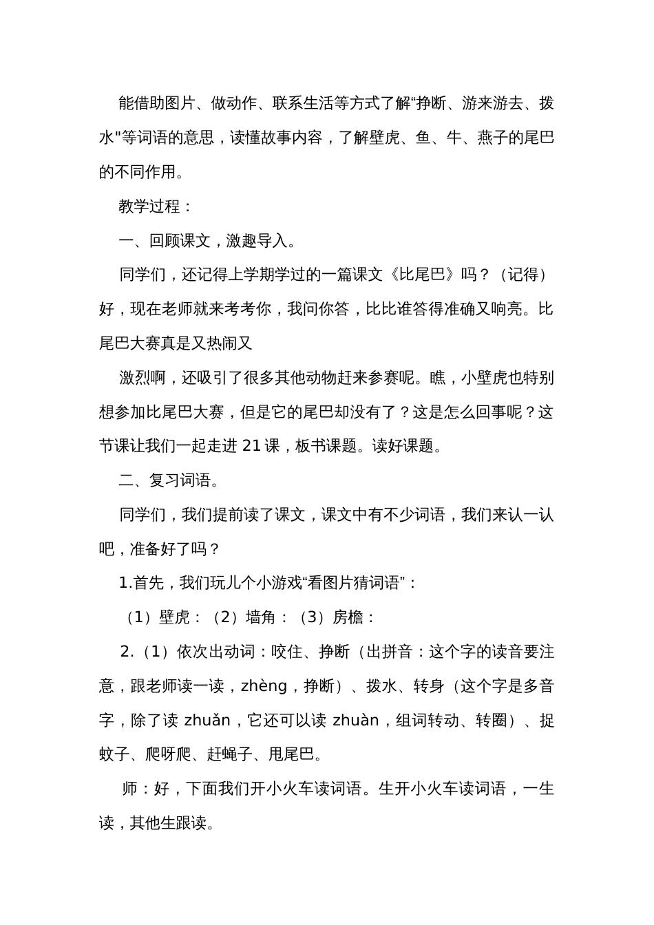 20小壁虎借尾巴 教学实录_第2页