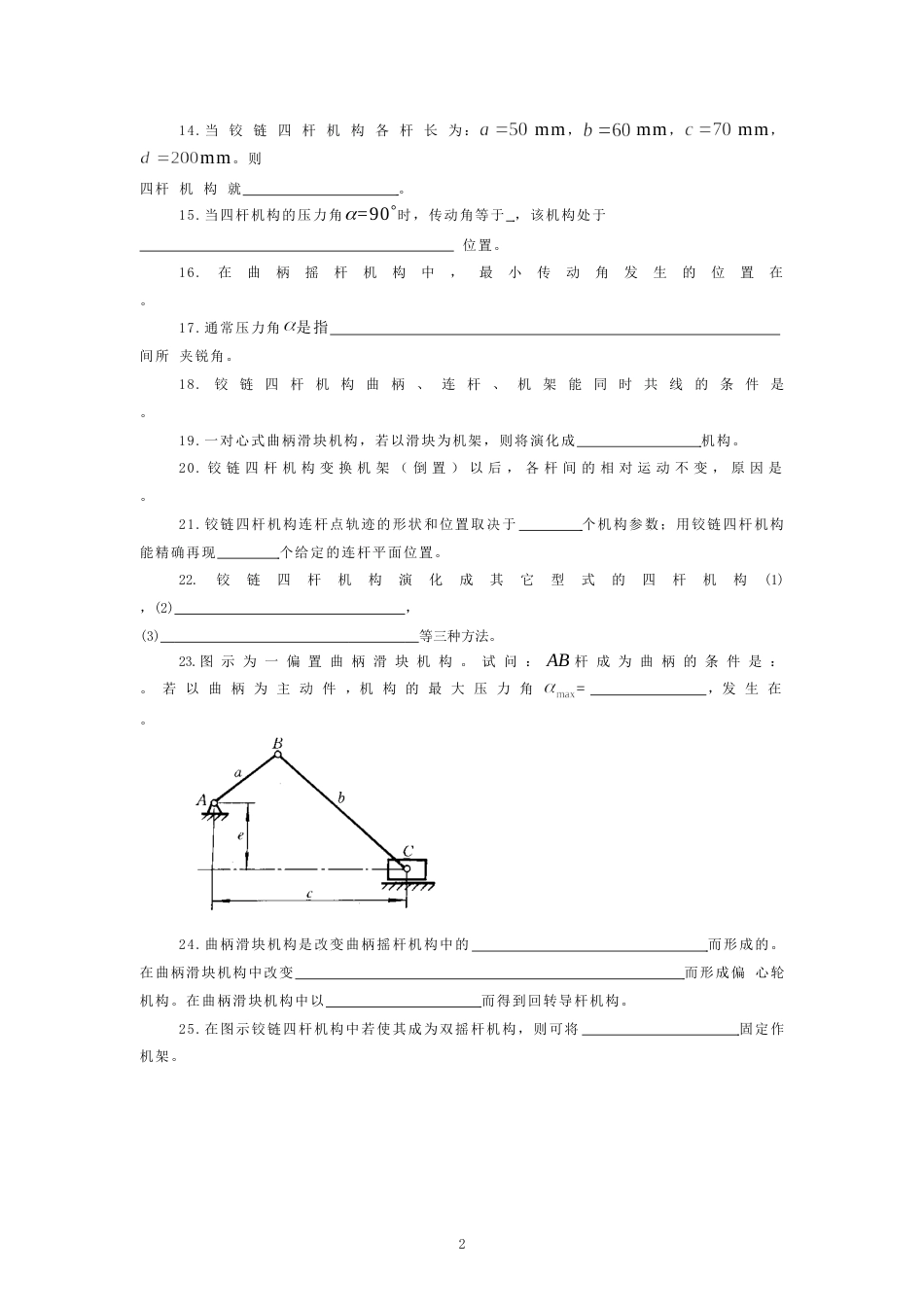 平面连杆机构及其设计习题及答案[121页]_第2页