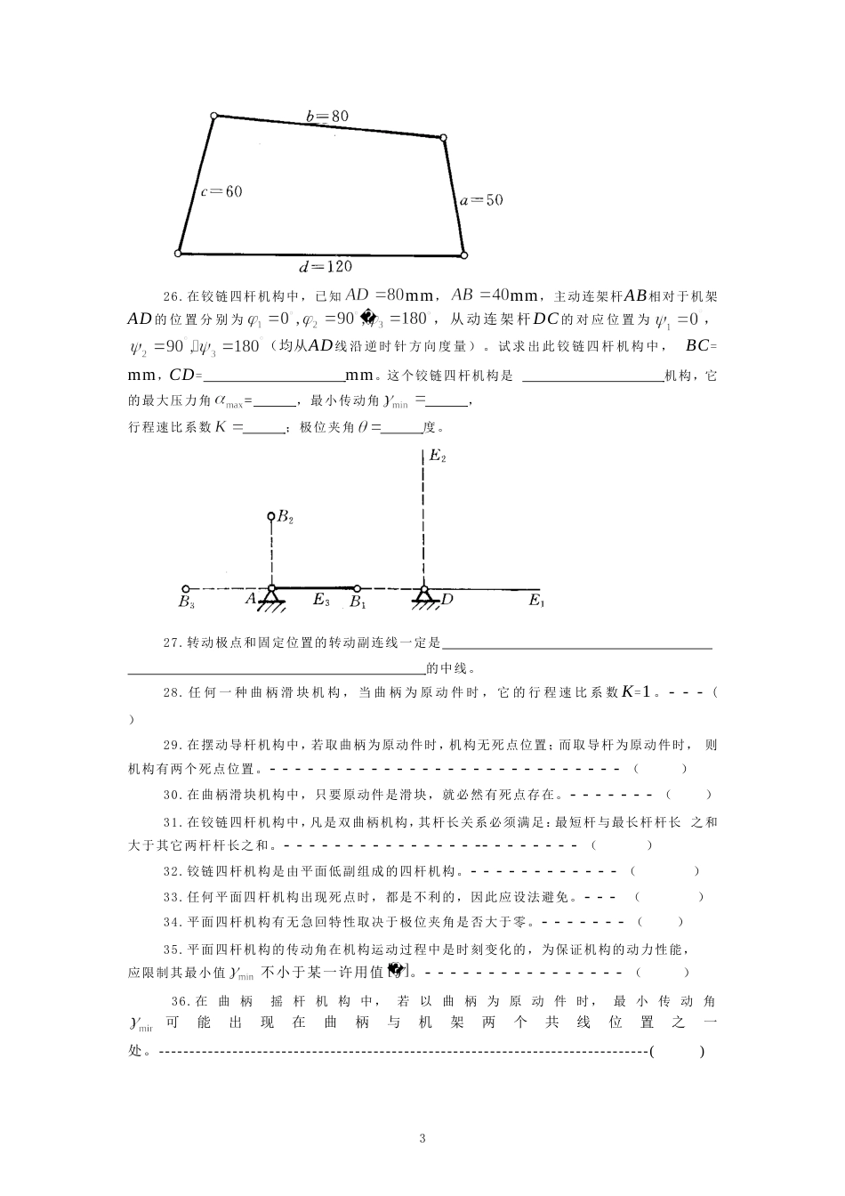 平面连杆机构及其设计习题及答案[121页]_第3页