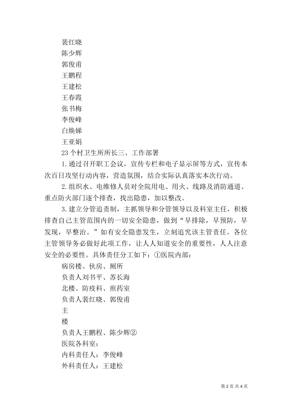 昊鑫“安全生产百日攻坚行动”实施方案（二）_第2页
