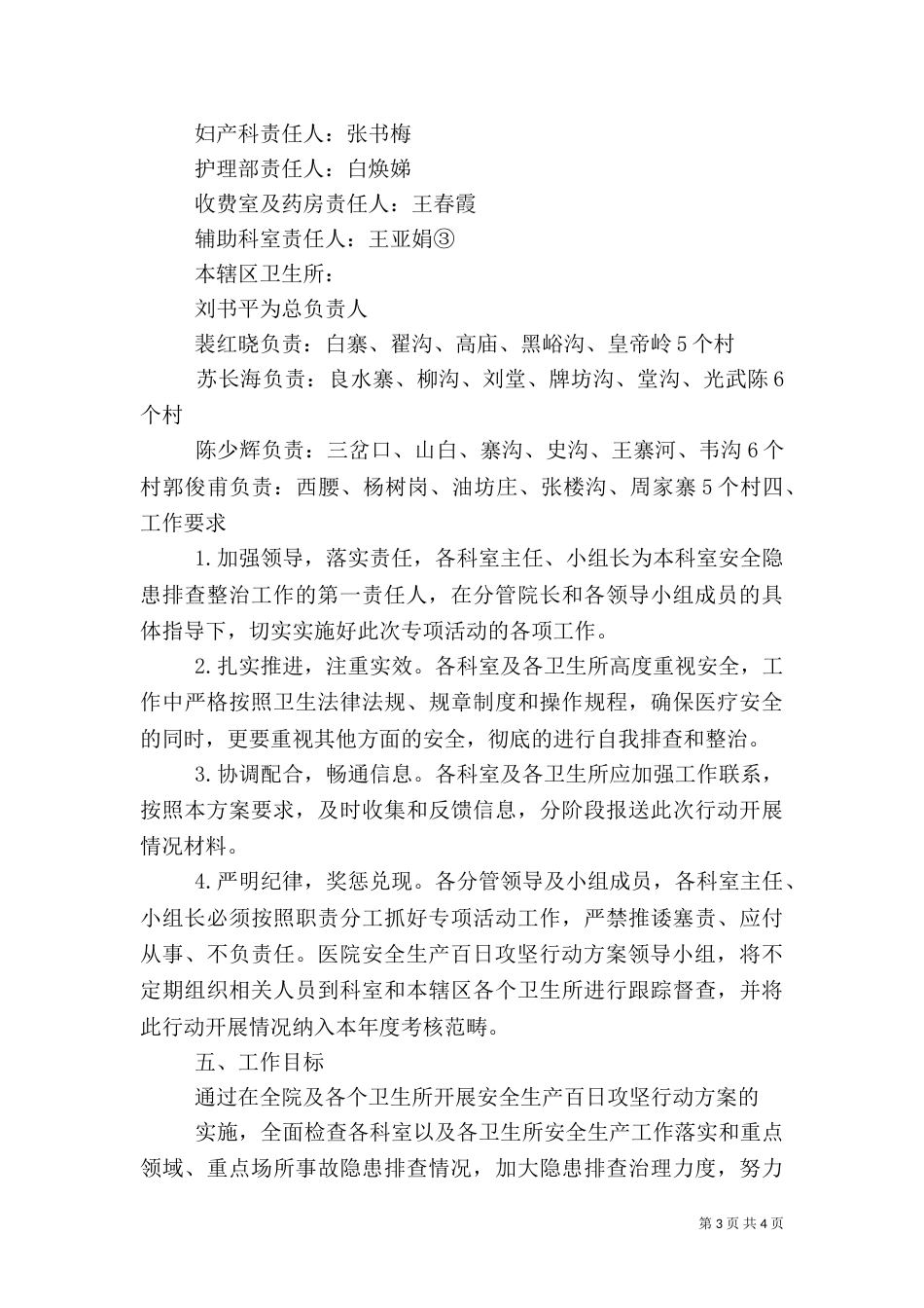 昊鑫“安全生产百日攻坚行动”实施方案（二）_第3页