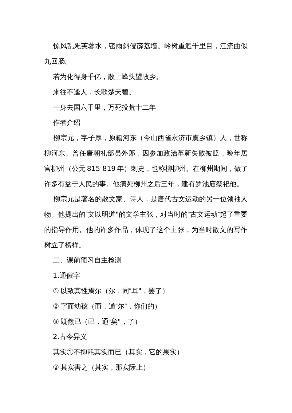 统编版高中语文选择性必修下第三单元《种树郭橐驼传》公开课一等奖创新教学设计_第2页