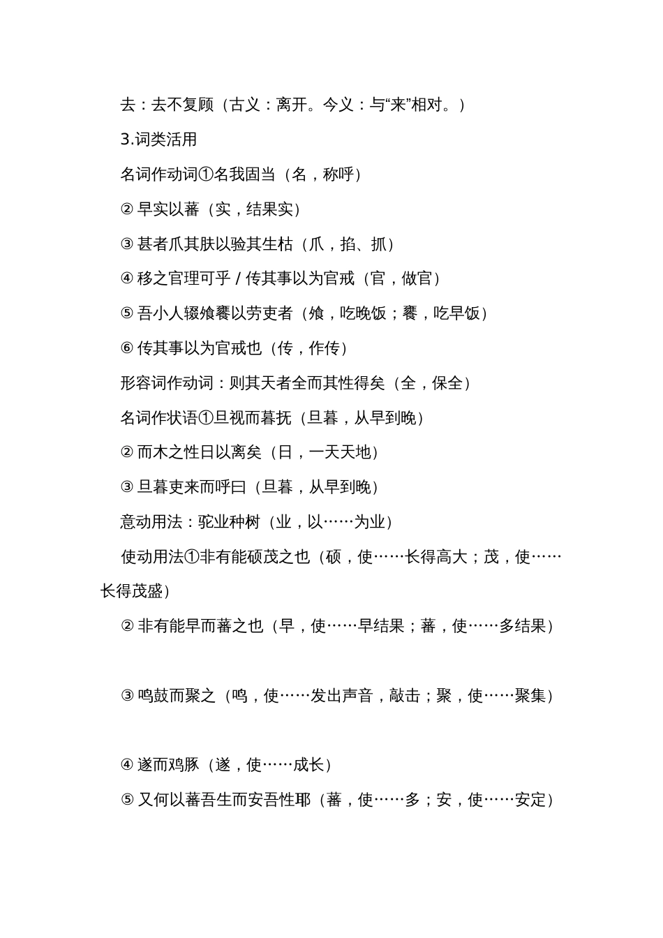 统编版高中语文选择性必修下第三单元《种树郭橐驼传》公开课一等奖创新教学设计_第3页