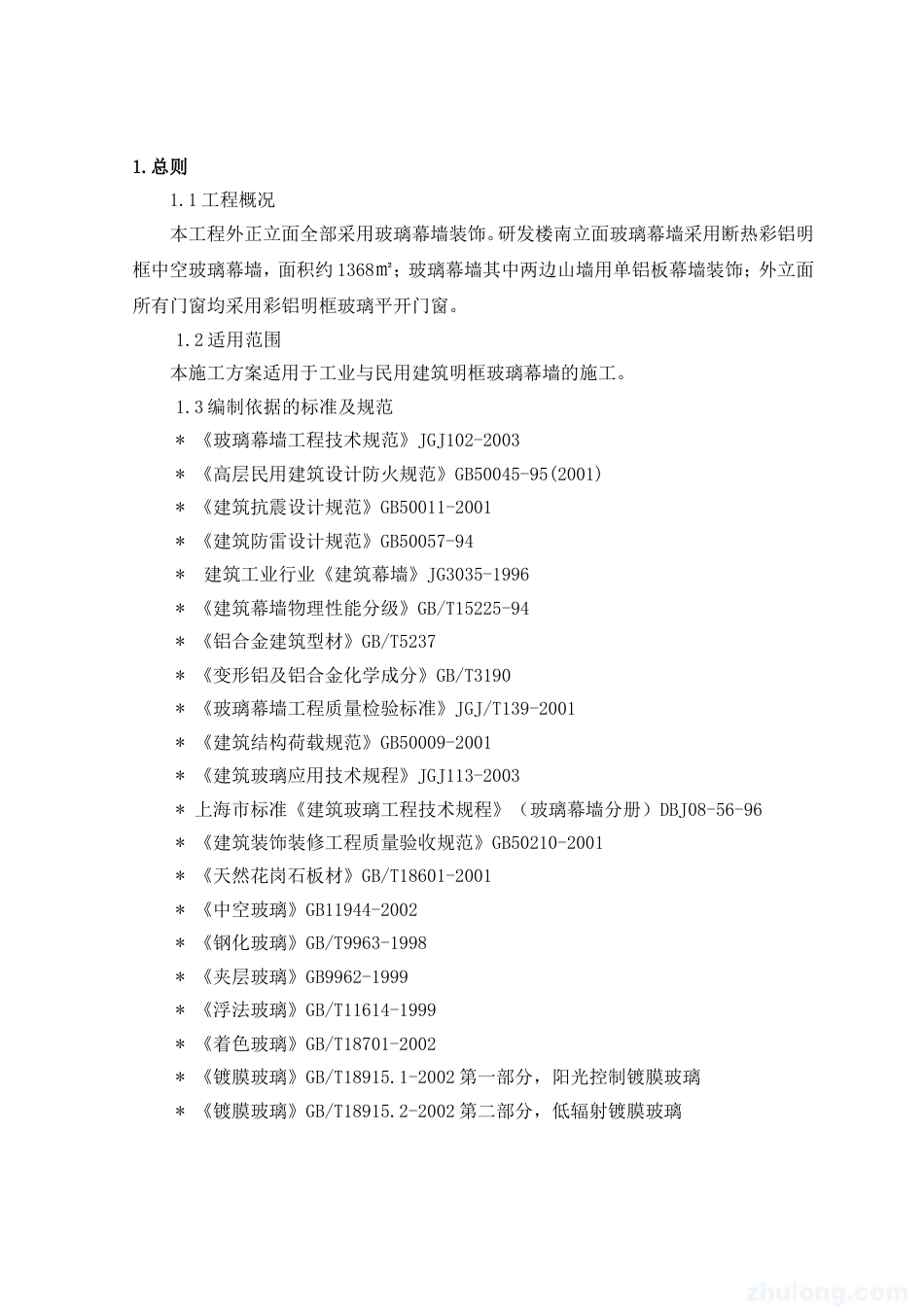 幕墙工程施工方案[48页]_第3页