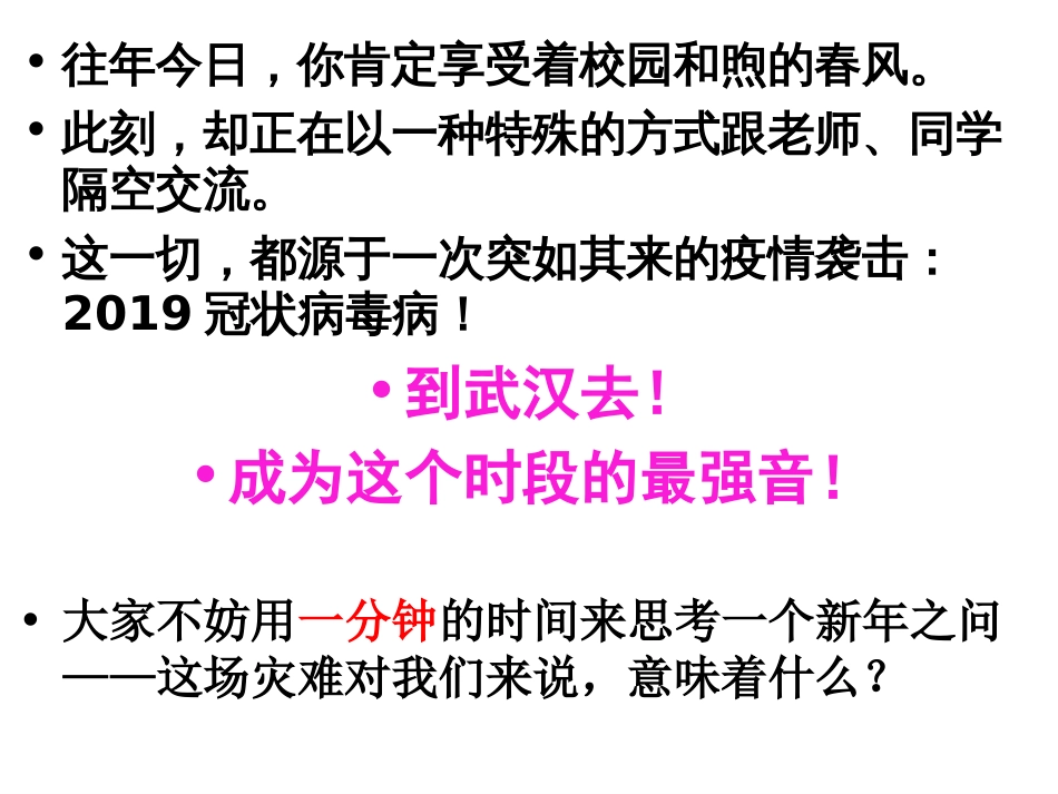 2020中高考作文备考：“抗击新冠肺炎疫情战疫”类作文写作[36页]_第2页