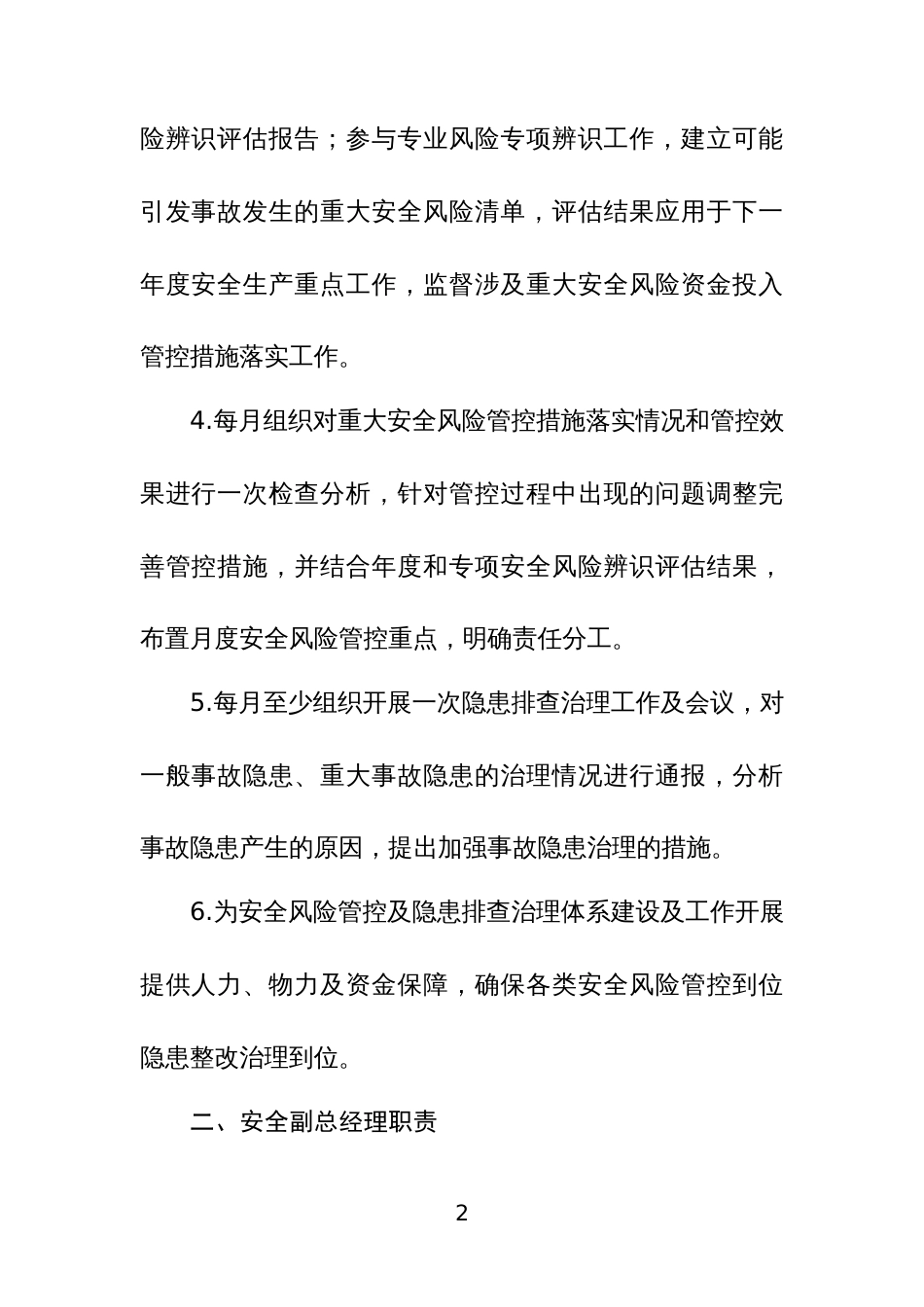 双控体系部门责任制_第2页
