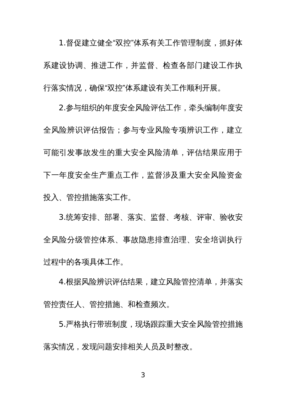 双控体系部门责任制_第3页