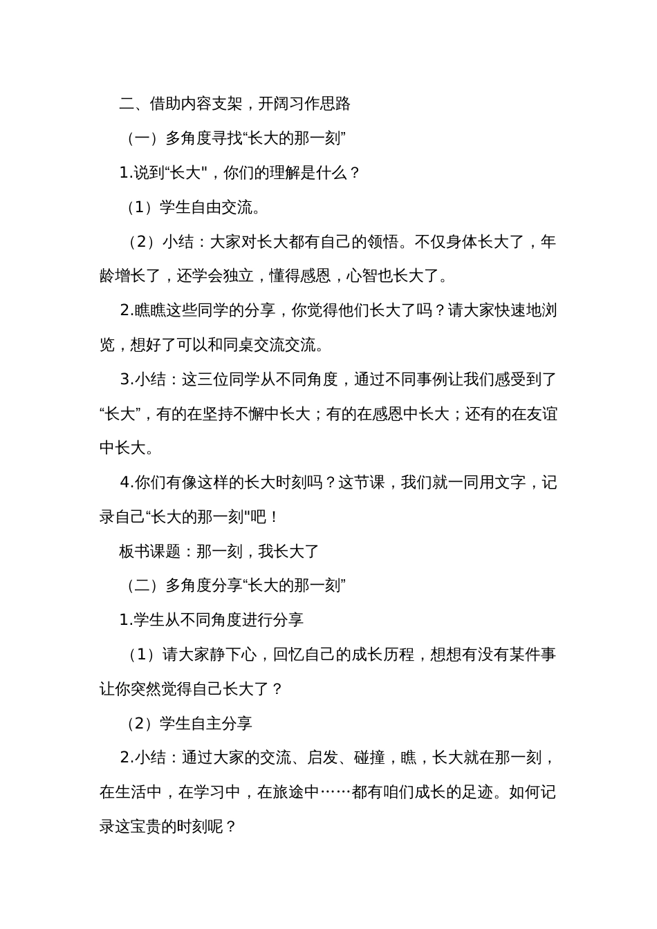 统编版五年级下册第一单元习作那一刻，我长大了 公开课一等奖创新教学设计_第2页