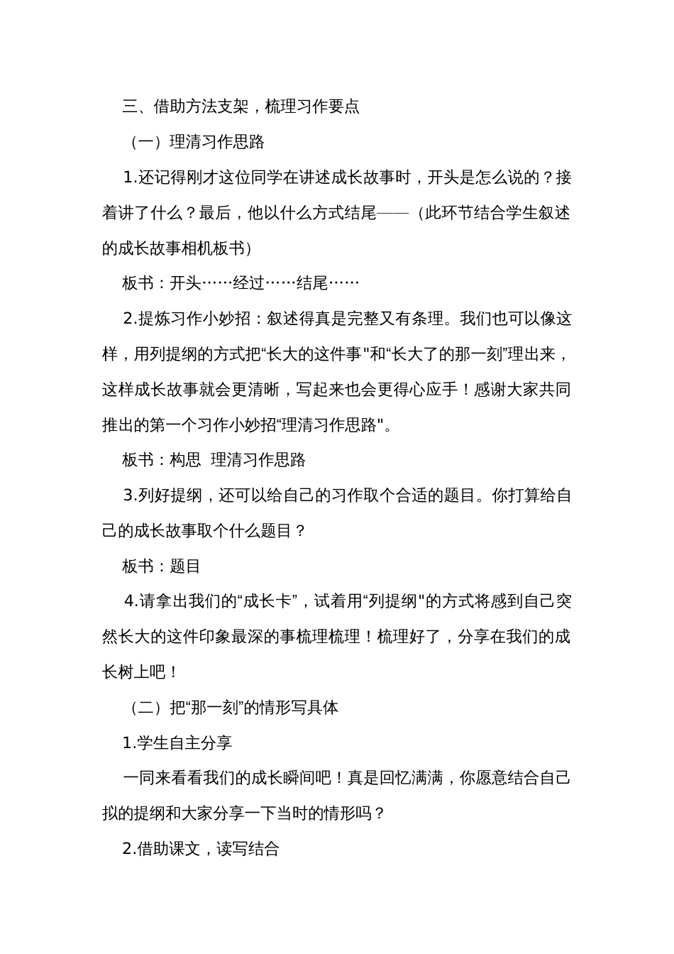 统编版五年级下册第一单元习作那一刻，我长大了 公开课一等奖创新教学设计_第3页