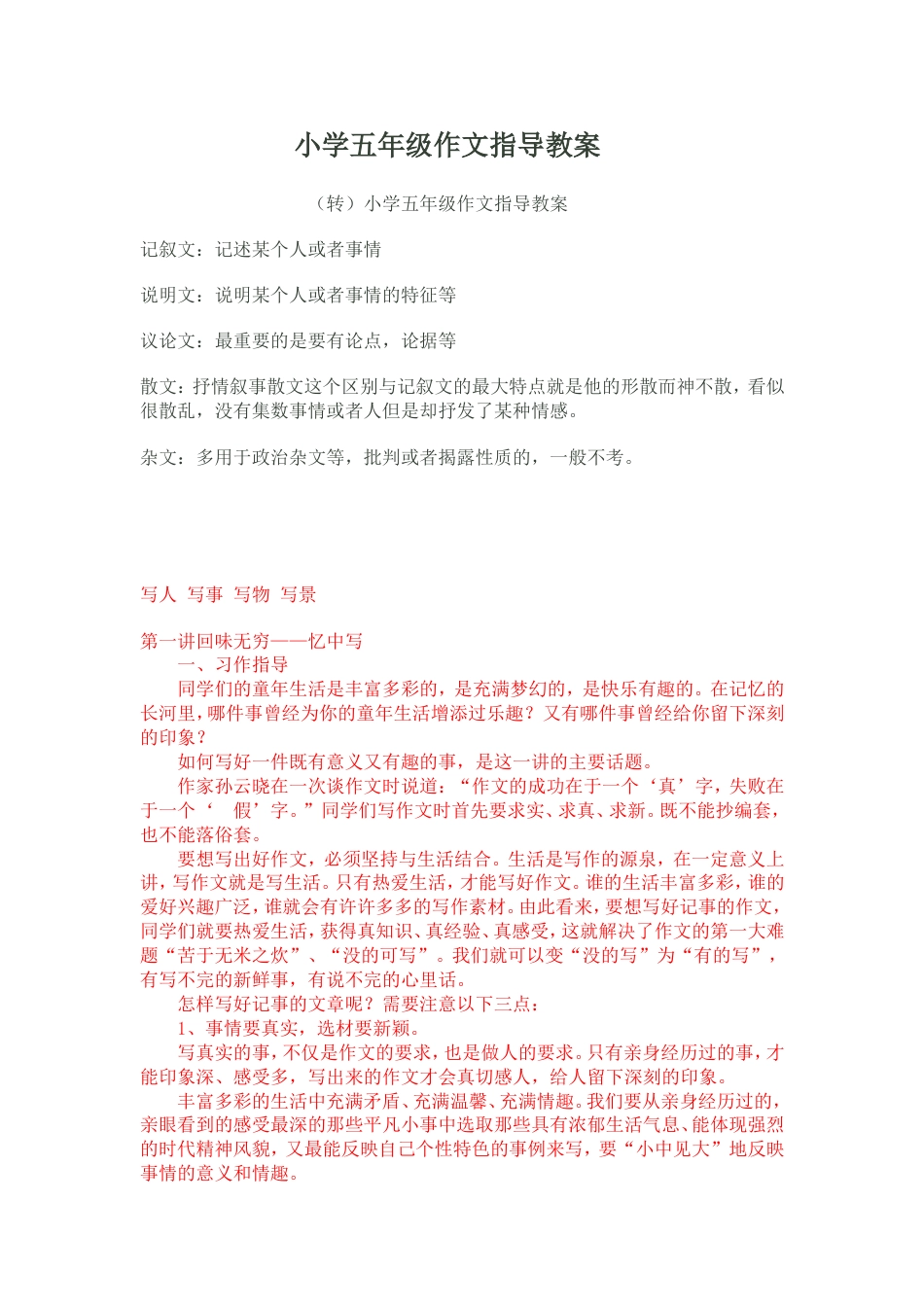小学五年级作文指导教案_第1页