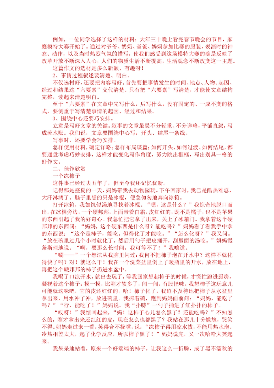 小学五年级作文指导教案_第2页