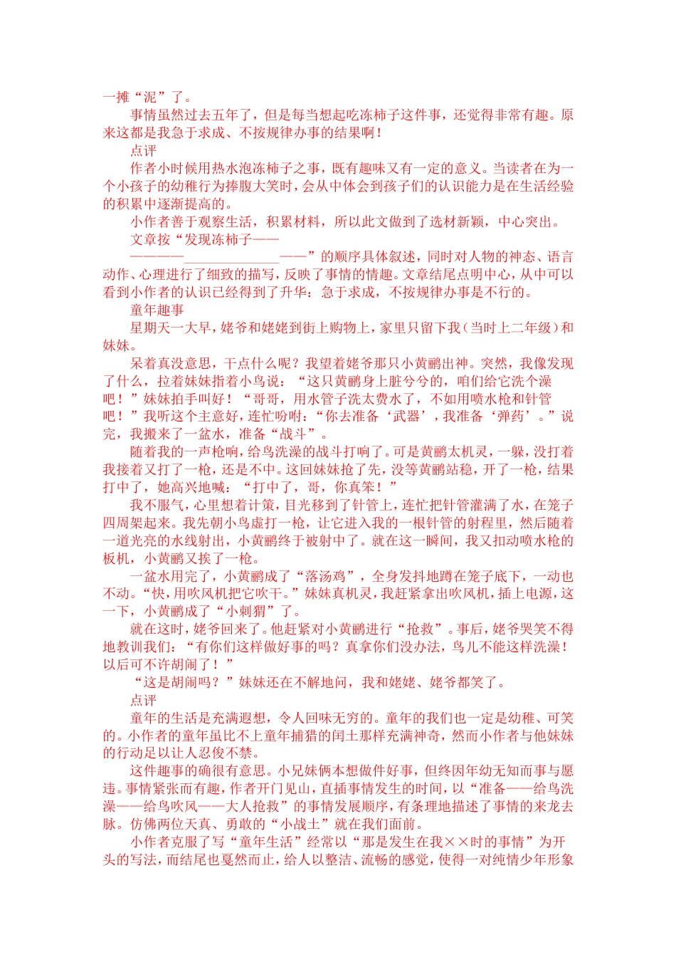 小学五年级作文指导教案_第3页