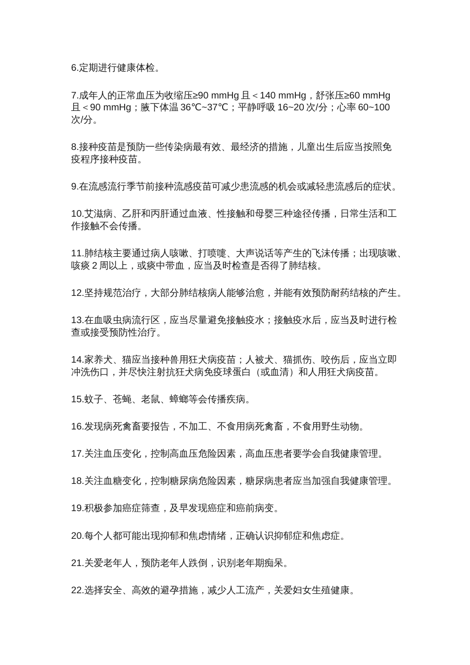 新版《中国公民健康素养66条》[8页]_第2页