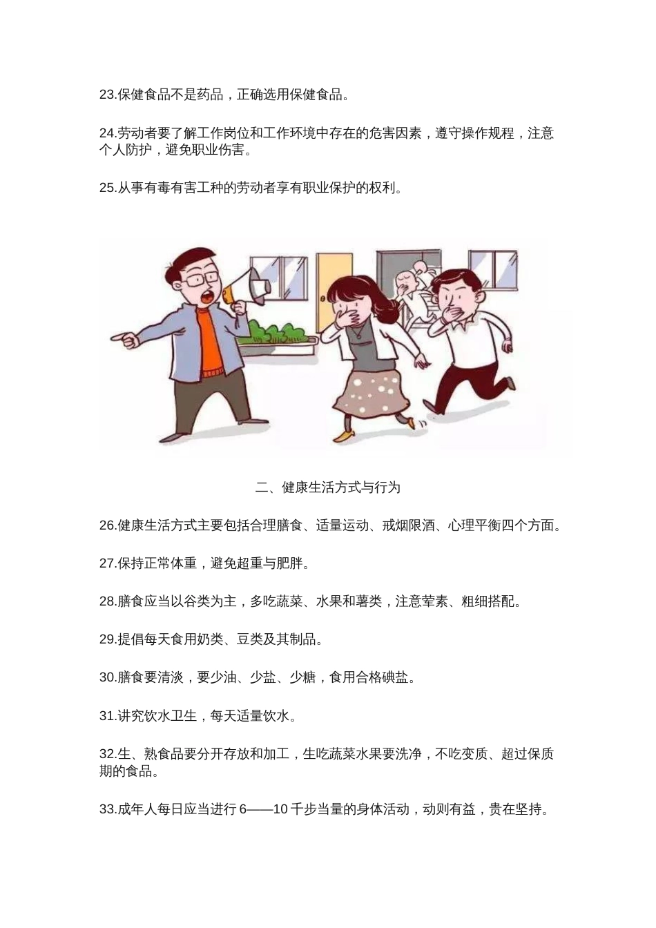 新版《中国公民健康素养66条》[8页]_第3页