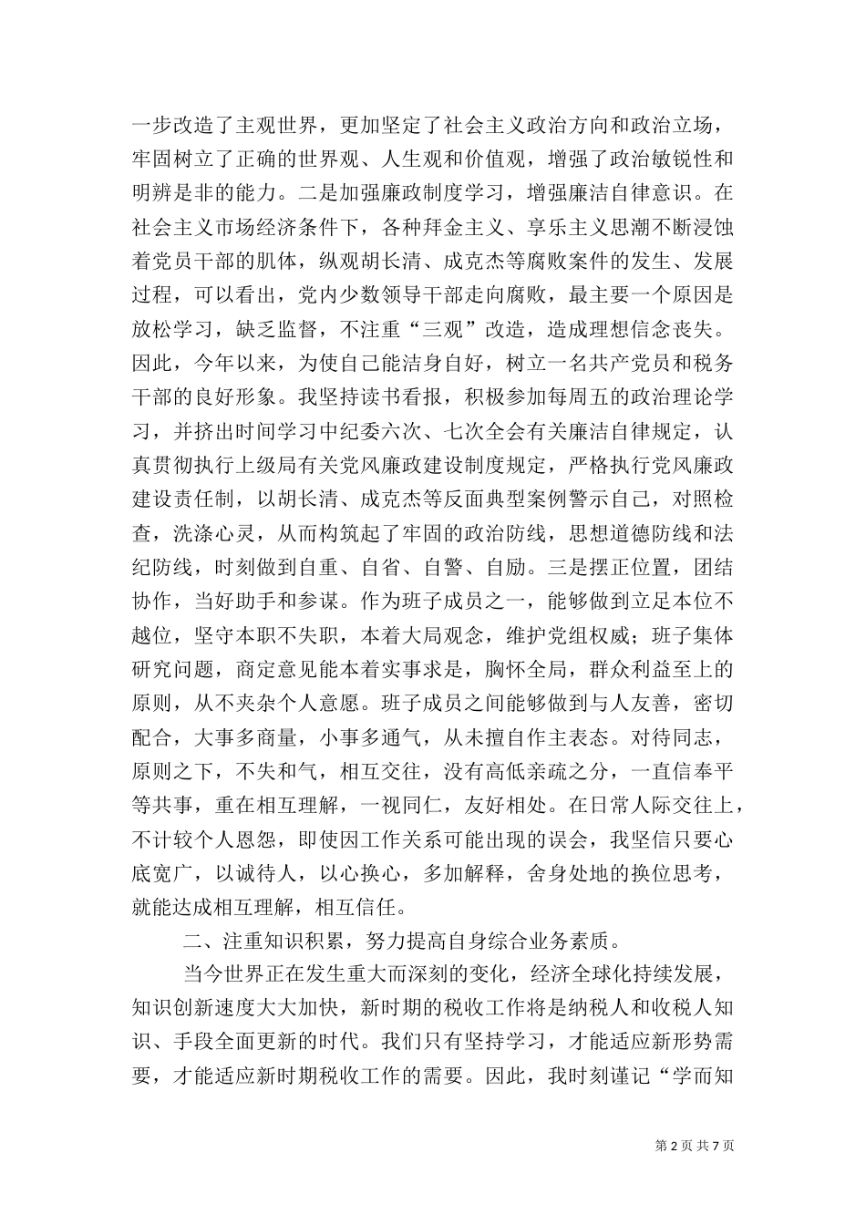 税务局副局长述职报告（五）_第2页