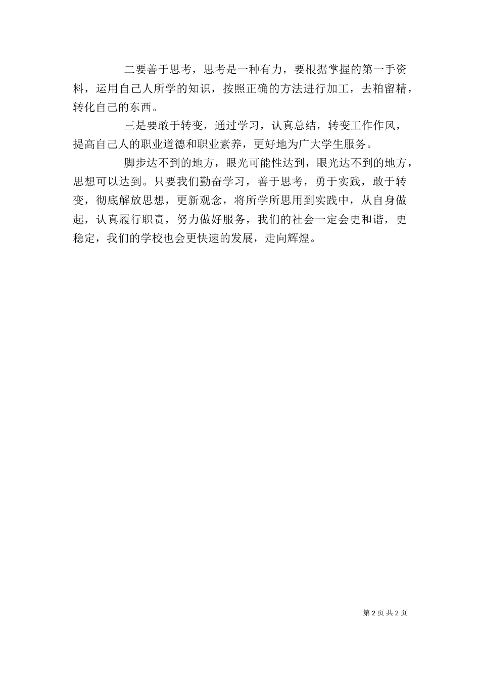 解放思想大讨论个人总结（一）_第2页