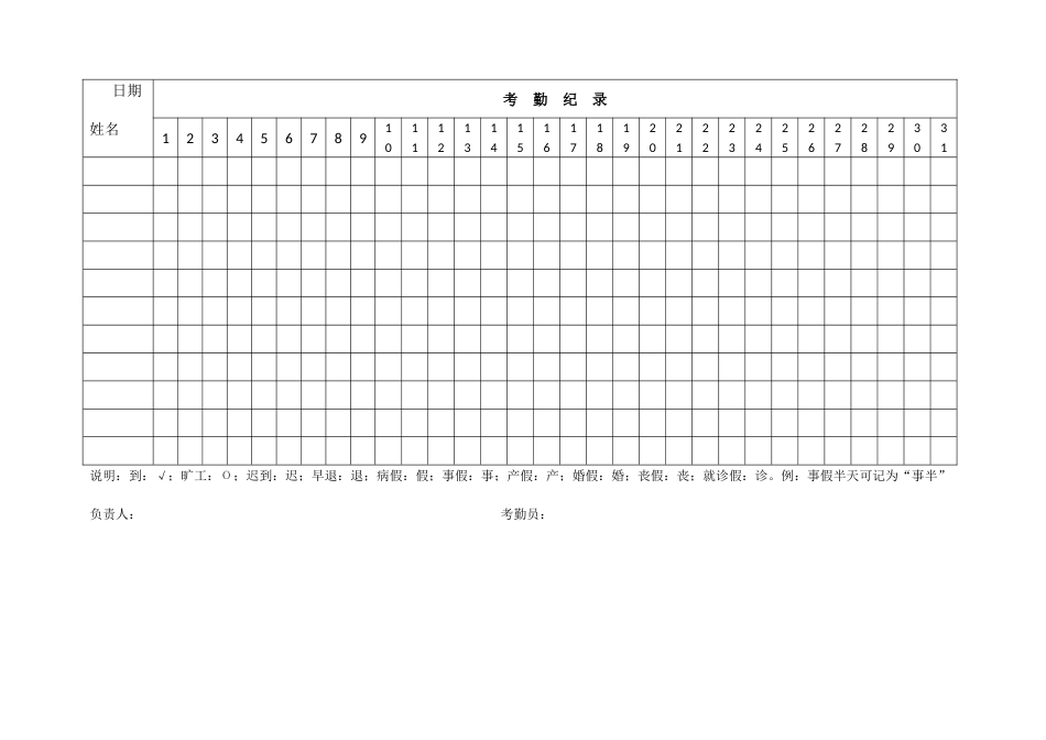 考勤记录表[2页]_第1页
