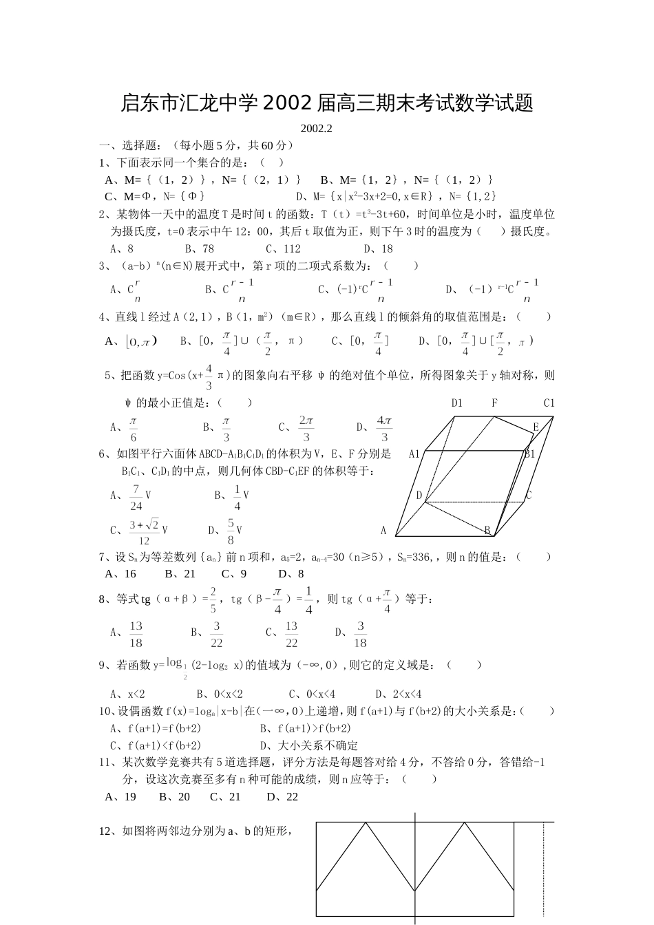 2002届高三期末考试数学试题_第1页