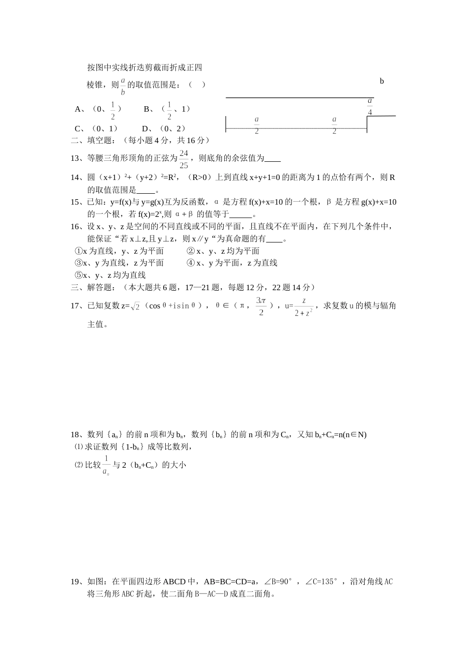 2002届高三期末考试数学试题_第2页