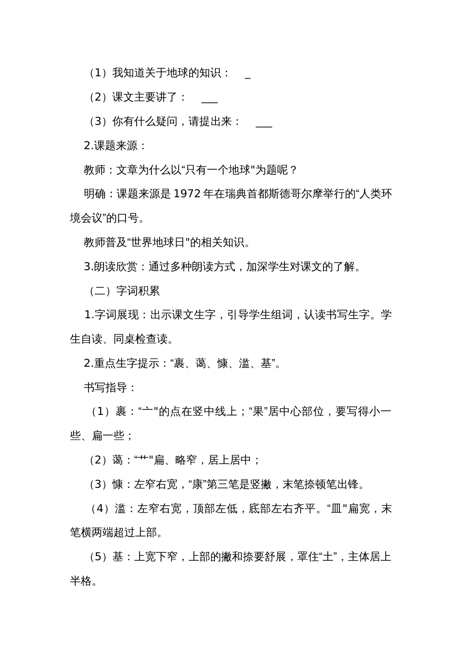 只有一个地球 第一课时公开课一等奖创新教案_第2页