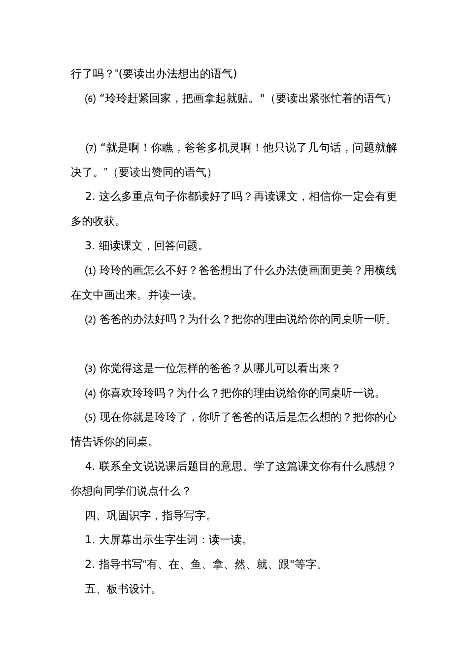 5 玲玲的画 公开课一等奖创新教案（ 2课时）_第3页