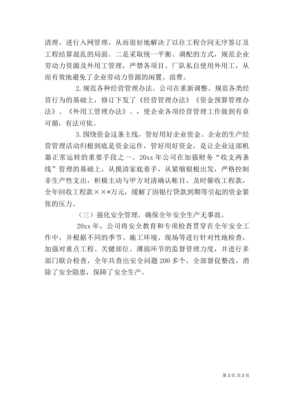 客运公司年度工作总结表彰大会讲话（一）_第3页