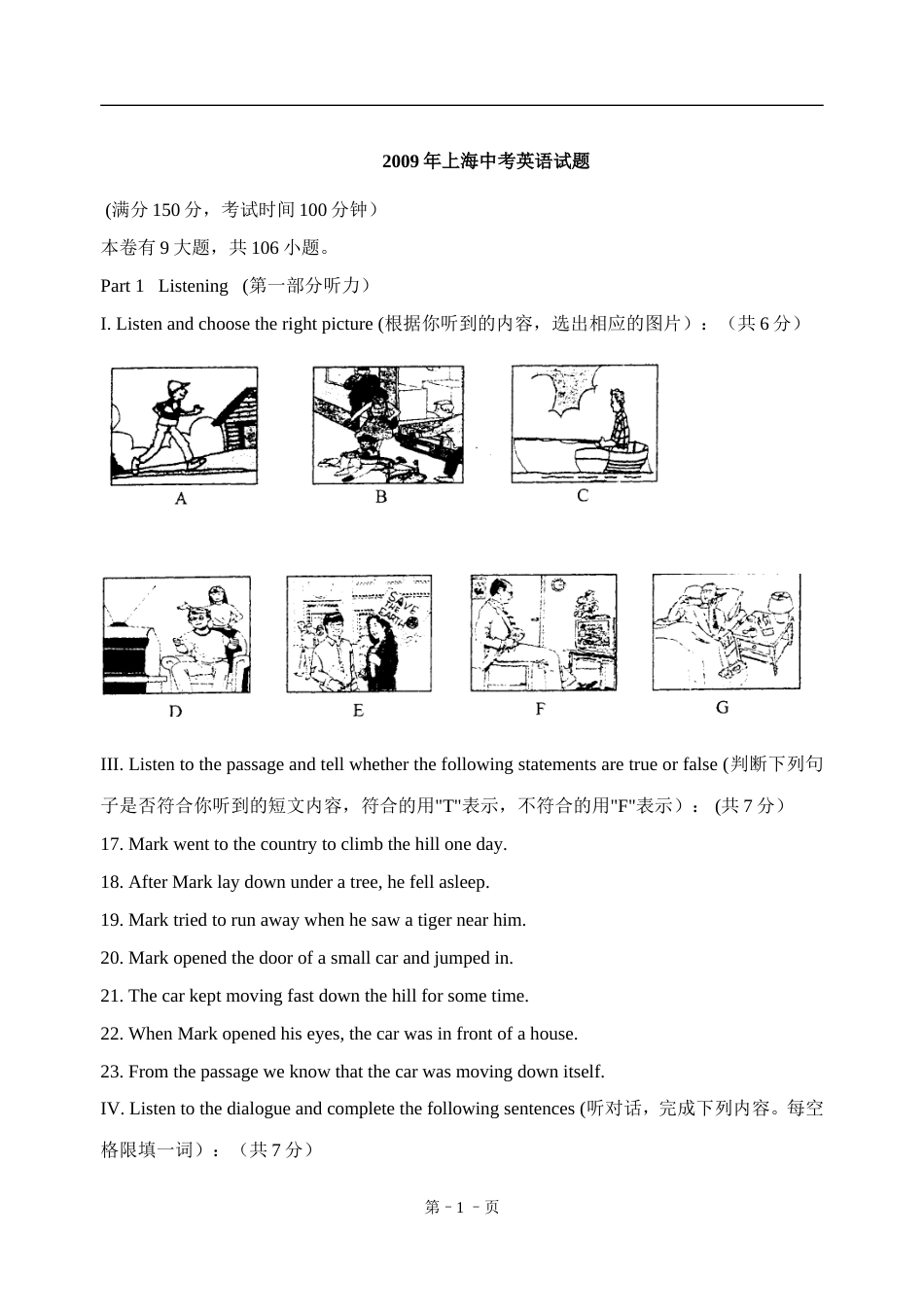 上海市中考英语试题T_第1页