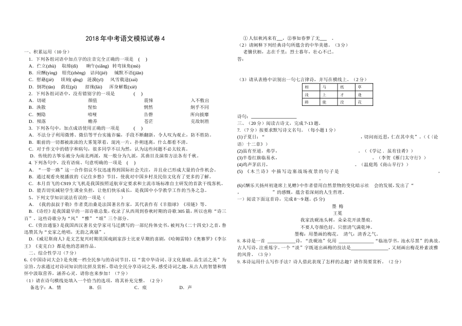 中考语文模拟试卷4(共4页)_第1页