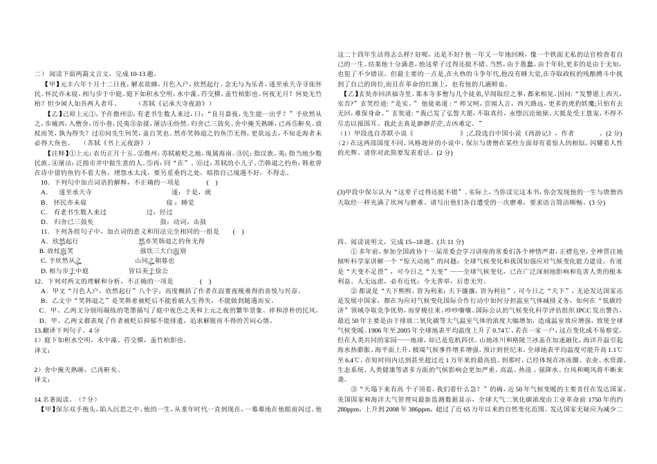 中考语文模拟试卷4(共4页)_第2页